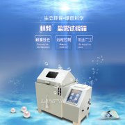 <b>鹽霧試驗(yàn)箱60型與90型：如何選擇？</b>